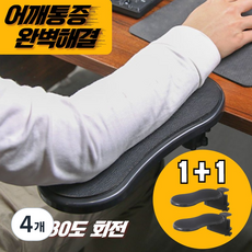 [+] 켄코 책상 팔받침대 팔걸이 양팔 거치대, 블랙, 4개