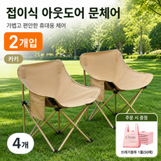캠핑의자 접이식 캠핑의자 초경량 캠핑의자 캠핑 의자 휴대용의자 문체어 아웃도어의자 야외의자 폴딩체어 아웃도어 릴렉스 접이식 캠핑 의자, 4개, 카키색