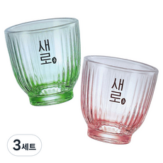 새로 소주잔 세트 다래 살구 컬러 빗살잔set 전용잔, 3세트, 2색