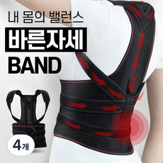 바른자세밴드 허리보호대 교정밴드 자세교정 어깨교정, 4개