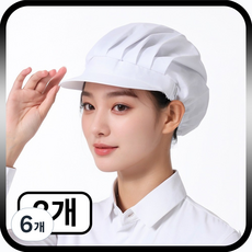 하루미 통풍 여성 주방 위생모자 예쁜 위생모, 6개, 화이트+전체면