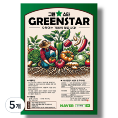 금당농약사 그린스타 텃밭 비료 실내 화분 비료, 2kg, 5개