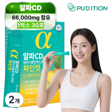 퓨디션 알파CD 분말 식약청인증 HACCP 알파시클로덱스트린 파인컷 알파시디 고함량 30포, 2개, 90g