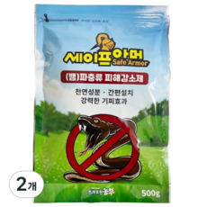 세이프아머 뱀퇴치제 강력한 기피제 스마트한농부, 500g, 2개