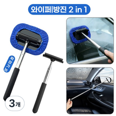 2-in-1유리 청소 도구 자동차 백미러 미니 스퀴지 자동차 앞 유리 안개 제거 브러시, 3개, 검정색