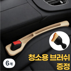 오어브랜드 전차종 호환 자동차 시트 차량 틈새 쿠션 포켓, 6개, 베이지