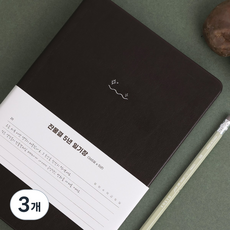 잔물결 일기장 다이어리 5년 3년 1년 다이어리 감사 기록 만년 ver, 3개, 5년 / 다크브라운