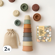 리틀그립 프리미엄 실리콘 스태킹컵 창의력 발달 보관주머니 포함, 2개, 파스텔브라운