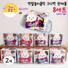 역할놀이블럭구디백 유치원 어린이집 생일선물 답례품 블럭선물 +스티커, 2개, 혼합색상