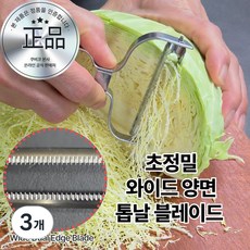 쿠비코 올스텐 와이드 양면 톱날 절삭 양배추 채칼, 3개, 스테인레스