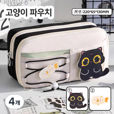 ZENY 필통 대용량 펜 파우치, 4개, 검은색