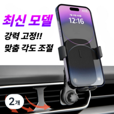 CARONN 송풍구용 차량 핸드폰거치대, 블랙, 2개