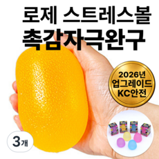 모모젠 로제 쫀득볼 스트레스 볼 스퀴시 말랑이 장난감, 3개, 160g, 옐로우