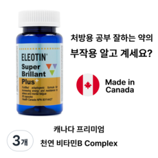 엘레오틴 슈퍼브리앙플러스 캐나다 프리미엄 천연 안전 산만한 두뇌의 인지기능을 일깨워 집중 몰입 영양제, 3개, 60정