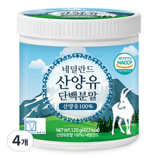 푸른들판 네덜란드산 산양유 단백질 분말 100% 무첨가 프로틴 보충제, 120g, 4개