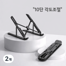 민앤온 10단 각도조절 알루미늄 노트북거치대, 블랙, 2개