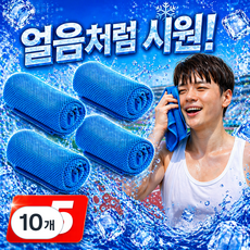 MJ_LIFE 쿨링타올 쿨타올 스포츠수건 스포츠타올, 10개, 아이스블루 10개, 아이스블루