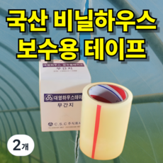 워크7 비닐하우스 텐트 보수용 테이프, 2개