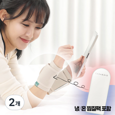 까사앤지오 릴렉스 찜질 손목보호대 1세트 찜질과 압박을 한번에, 2개