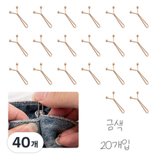 바지 허리 조절 클립 y핀, 40개, 금색