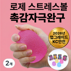 모모젠 로제 쫀득볼 스트레스 볼 스퀴시 말랑이 장난감, 2개, 160g, 핑크