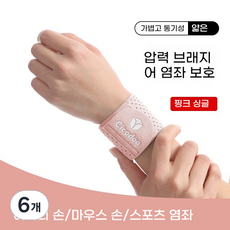 융풍 손목보호대 손목 보호 스포츠 염좌 방지 손목 가드 탄성 압축 농구 배드민턴 피트니스 고정 공동 손목 밴드 공장 손목아대 헬스손목보호대, 핑크색, 6개