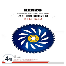 KENZO 원형 예초기 톱날(255mm) / 10인치 / 40날 / SK-5날, 4개