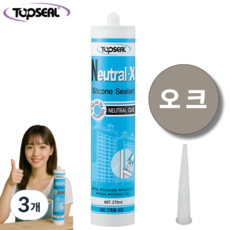 탑씰 Neutral-X 일반용 오크색 실리콘 실란트 270ml 노즐포함, 3개