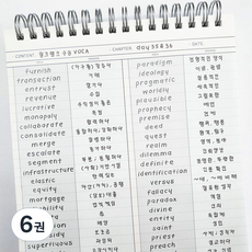 컬러미블루 A5 보카 영어 단어장 영어노트, 6권