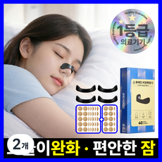 코골이 방지 비강확장기 숨통박사 자석 코골이 완화 기구 패치 80매, 2개