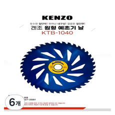 KENZO 원형 예초기 톱날(255mm) / 10인치 / 40날 / SK-5날, 6개