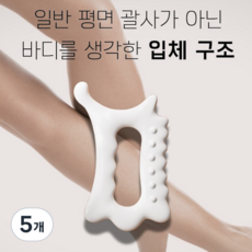 다기능 턱선 두피 목 집중 전신 관리 고급 괄사, 화이트, 5개
