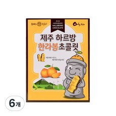 하르방 한라봉 초콜릿 제주 기념품 선물, 6개, 78g