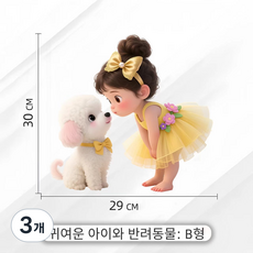 귀여운 아이 강아지 반려견 인테리어 스티커 방수 자동차 냉장고 전기자전거 오토바이 다용도 꾸미기 데코 스티커 잔사없음 외부 부착가능, 3개, 귀여운 아이와 애완동물+B형 3개, 귀여운 아이와 애완동물+B형