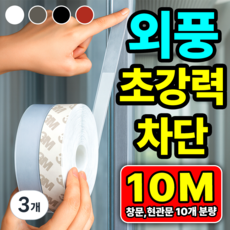 필모어 문틈 틈새 창문 현관문 문풍지 4컬러, 블랙-10m, 3개