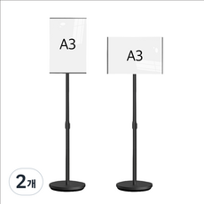 KOOH 포스터스탠드 포스터 POP 거치대 안내판 스탠드 광고판 게시판 메뉴판 A타입, A3/블랙, 2개