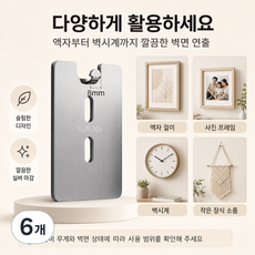 초강력 벽지에 붙이는 액자걸이 무타공 스텐 시계걸이 액자걸이 벽걸이액자고리 무타공액자걸이 액자고리 액자걸이 꼭꼬핀 벽지핀 액자걸이 핀 초강력 벽지에 붙이는 액자걸이, 6개, 회색