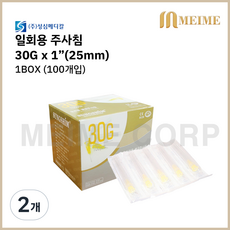 1박스 100개입 ) 성심 일회용 주사침 30G 1인치 25mm 여드름 압출 의료용 멸균 주사침 병원용 주사침 의료용 주사침 백신용 주사침 주사바늘 D/Needles, 2개