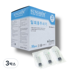 성심 일회용 주사기 20cc 18g 50p 멸균 개별포장 의료용 바늘