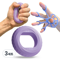 무소음 악력기 세트 손악력기 손가락운동기, 라벤더+손가락운동기, 3세트