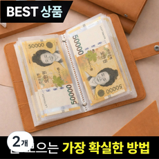브로미 현금 바인더 저축 다이어리 지폐, 2개, 브라운