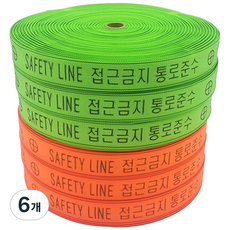 베스트씨엠 안전 웨빙띠 라인마킹바 오렌지 38mm / 48mm 접근금지 주차장 통제선 안전줄, 6개