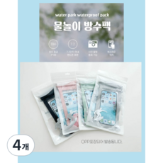핸드폰 방수팩 스마트폰 방수케이스 워터파크 물놀이 바닷가 필수템, 4개, 핑크