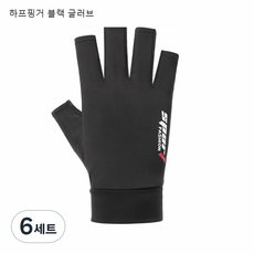승마 장갑 얇은 자외선 차단제 야외 남성과 여성의 봄과 여름 아이스 실크 장갑 미끄럼 이슬 두 손가락 반 손가락 장갑, 하프핑거 블랙 글러브, 6세트
