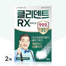 동아제약 클리덴트 RX 알엑스정 48정 틀니 세정제 의치 관리, 2개, 48개입