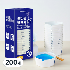 냄새차단 간편 일회용 재떨이 가정용 업소용 차량용 재떨이, 200개, 흰색