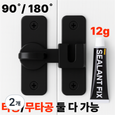 아르메종 무타공 잠금장치 걸고리 잠금고리 미닫이 여닫이 겸용 블랙, 2개