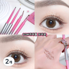 [초보 추천] 번지지않는 아이라이너 펜슬1순위 워터프루프 젤 아이라이너 펜슬 듀얼펜슬라이너 메이크업, 2개, 03#카라멜 브라운