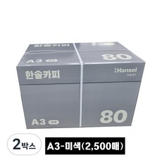 한솔복사용지 미색 A3 80g 2500매, 2박스 2박스