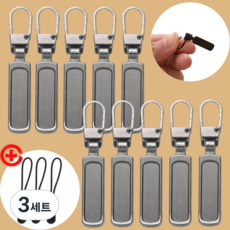 요즘일상 지퍼 고리 지퍼손잡이 지퍼풀러 가방 쟈크 수리, 3세트, 그레이